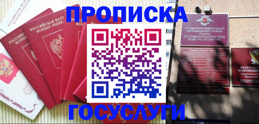 временная регистрация для всех в Клинцах